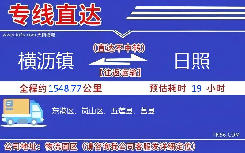 横沥镇到安阳物流公司