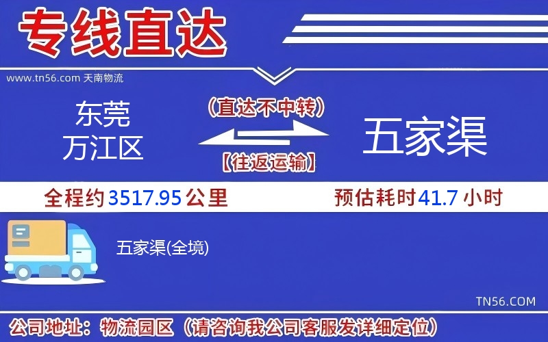 汉中万江区到五家渠物流公司
