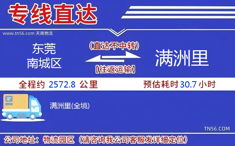 汉中南城区到满洲里物流公司