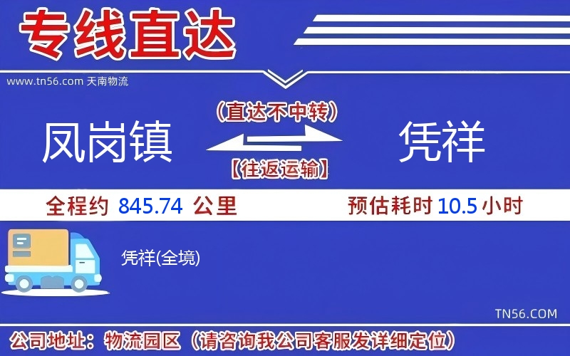 凤岗镇到凭祥物流公司