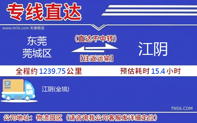 汉中莞城区到江阴物流公司