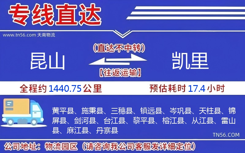 昆山到凯里物流公司