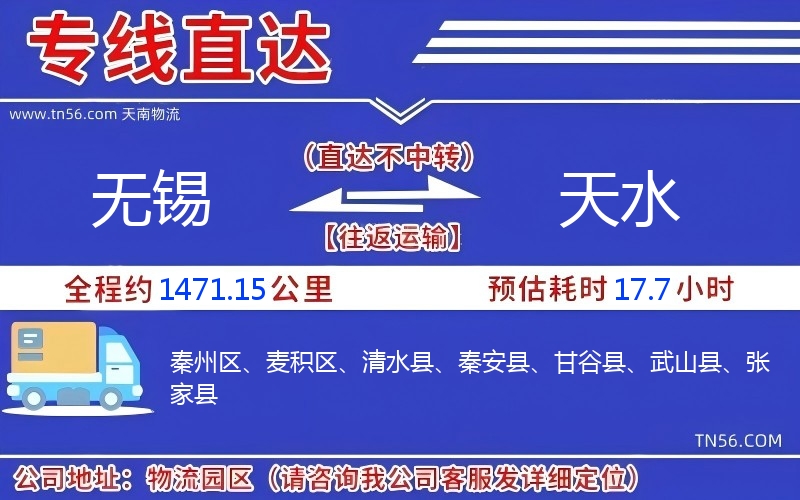 三门峡到天水物流公司