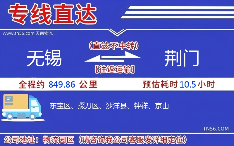 三门峡到荆门物流公司