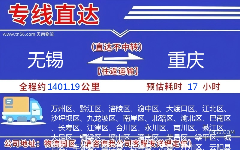 三门峡到重庆物流公司