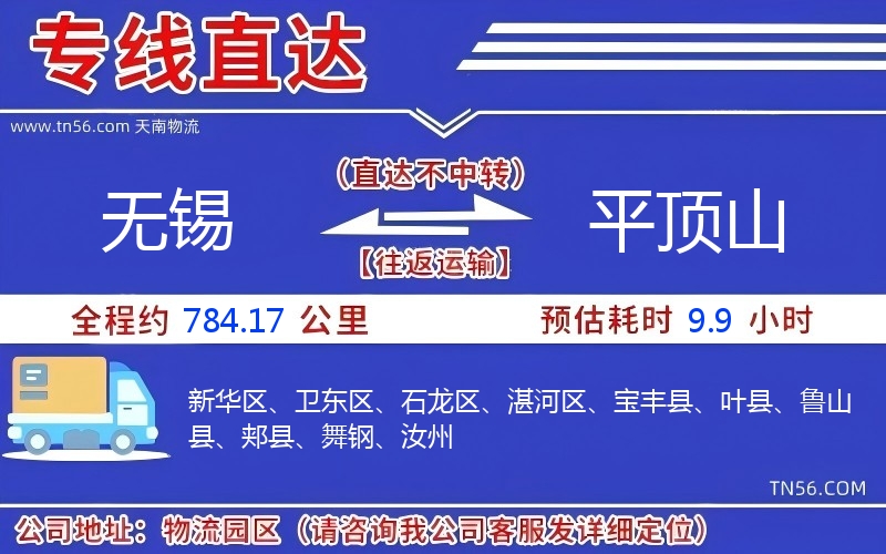三门峡到平顶山物流公司