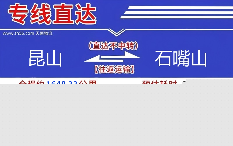 昆山到石嘴山物流公司