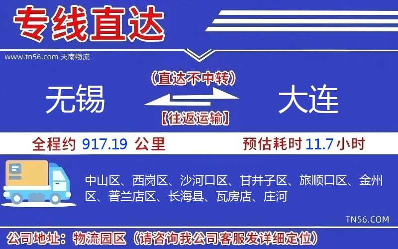 三门峡到大连物流公司