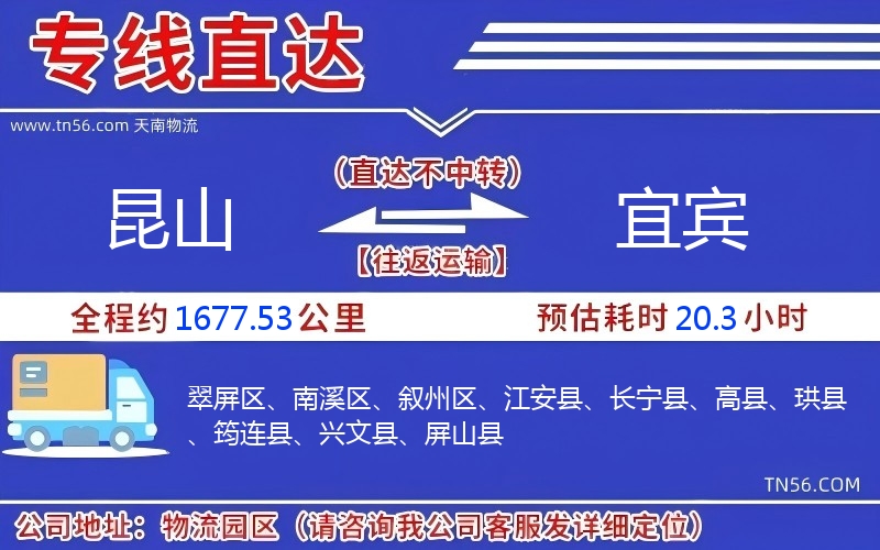 昆山到宜宾物流公司