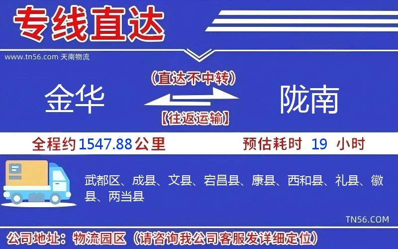 长沙到陇南物流公司