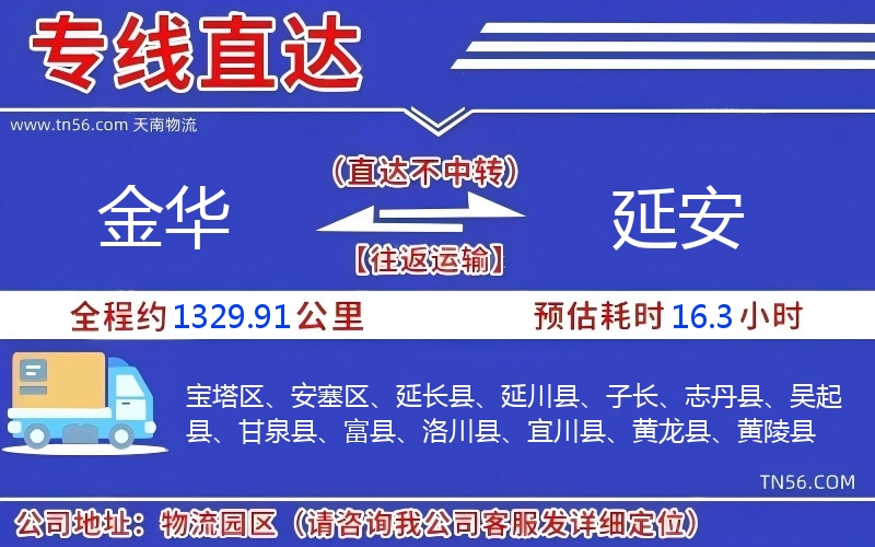 长沙到延安物流公司