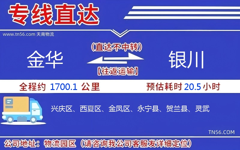 长沙到银川物流公司