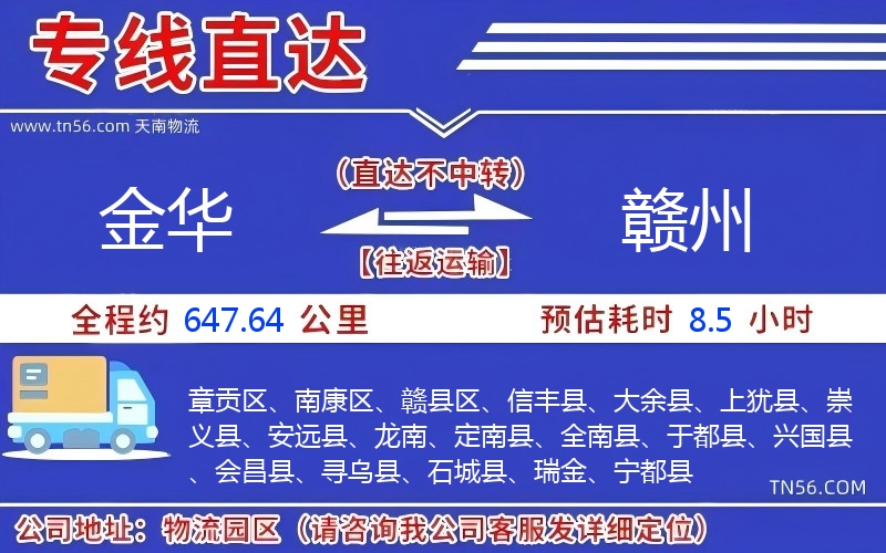 长沙到铜仁物流公司