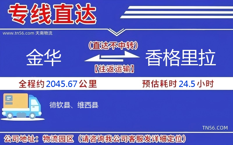 长沙到香格里拉物流公司