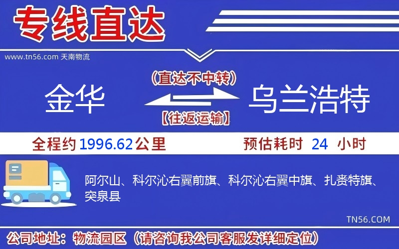 长沙到乌兰浩特物流公司