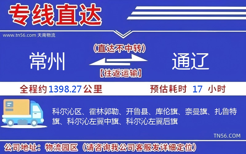 商丘到通辽物流公司