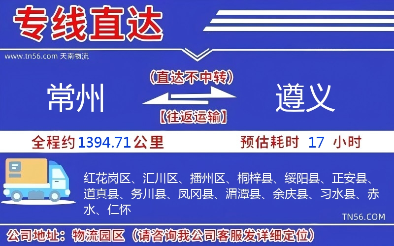 商丘到遵义物流公司