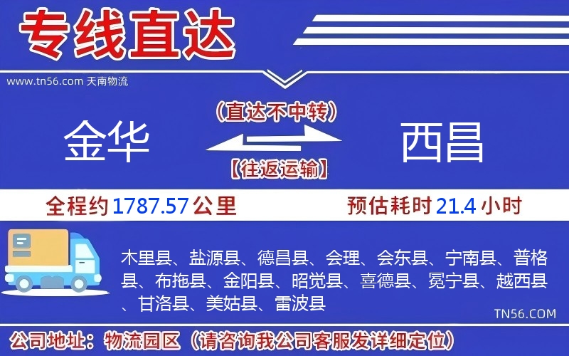 长沙到西昌物流公司