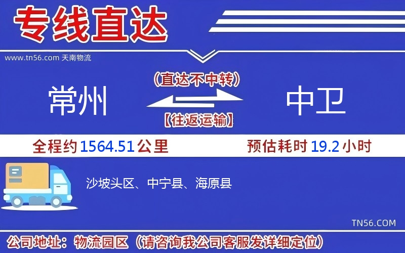 商丘到中卫物流公司