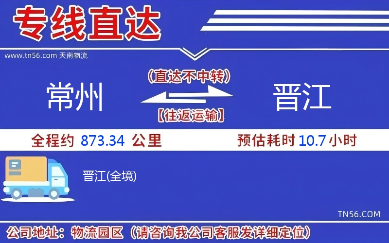 商丘到晋江物流公司