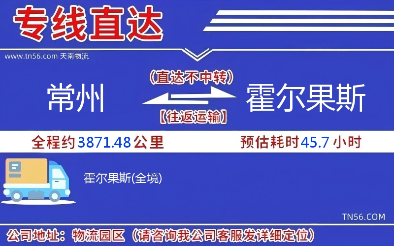 商丘到霍尔果斯物流公司