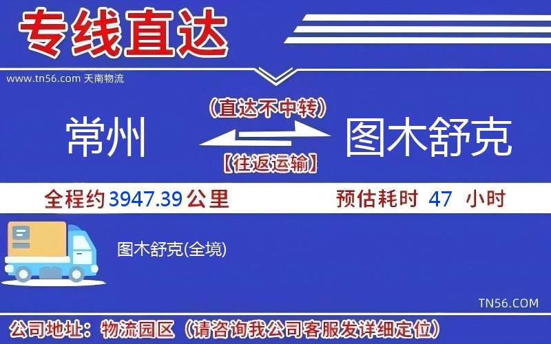商丘到图木舒克物流公司