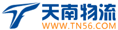 汉中市雷火·竞技物流公司官网