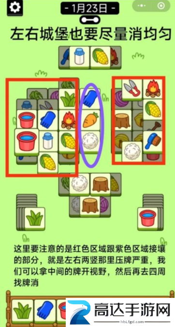 羊了个羊1.23过关攻略 1月23日通关技巧