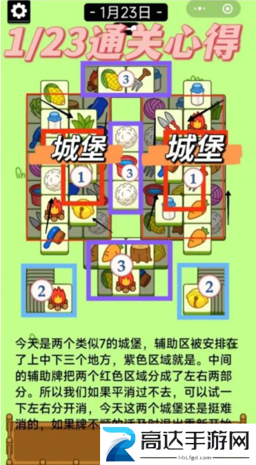 羊了个羊1.23过关攻略 1月23日通关技巧