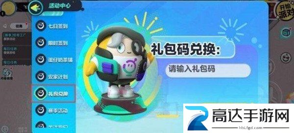 蛋仔派对2023最新兑换码汇总 蛋仔派对2023兑换码分享