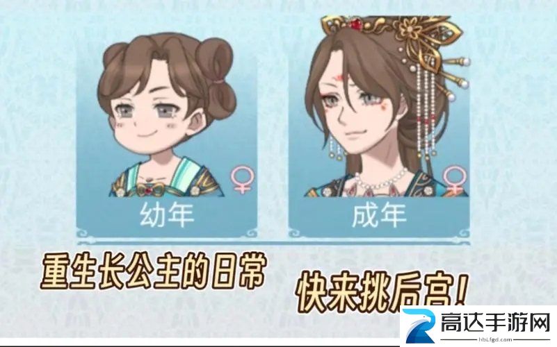 重生长公主的日常重大事件汇总 重生长公主的日常重大事件攻略