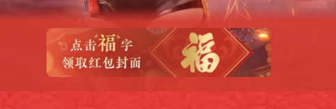 永劫无间红包封面怎么领 红包封面领取方法流程分享