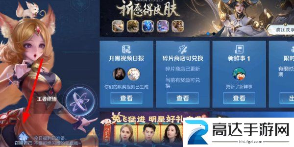 王者荣耀主播语音包怎么获得 主播语音包获取方法介绍