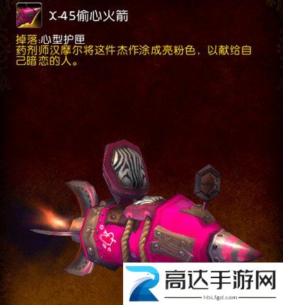 魔兽世界情人节偷心火箭获得攻略 2023情人节偷心火箭获取方法
