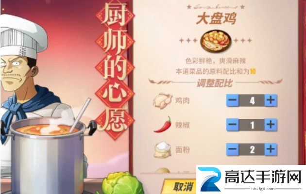 航海王热血航线大盘鸡怎么做 大盘鸡食谱配方分享