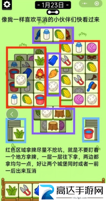 羊了个羊1.23过关攻略 1月23日通关技巧