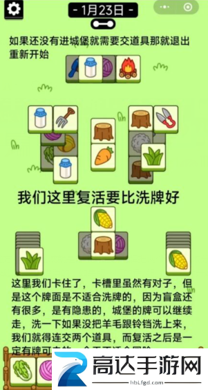 羊了个羊1.23过关攻略 1月23日通关技巧