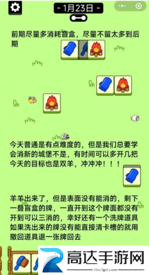 羊了个羊1.23过关攻略 1月23日通关技巧