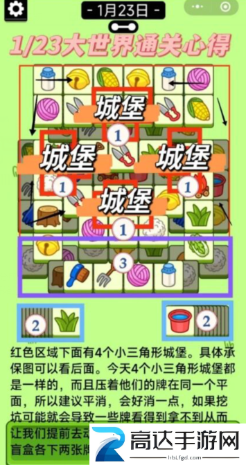羊了个羊1.23过关攻略 1月23日通关技巧