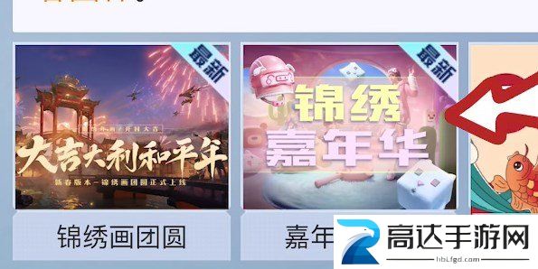 和平精英锦绣嘉年华答题答案是什么 绣嘉年华答题答案大全