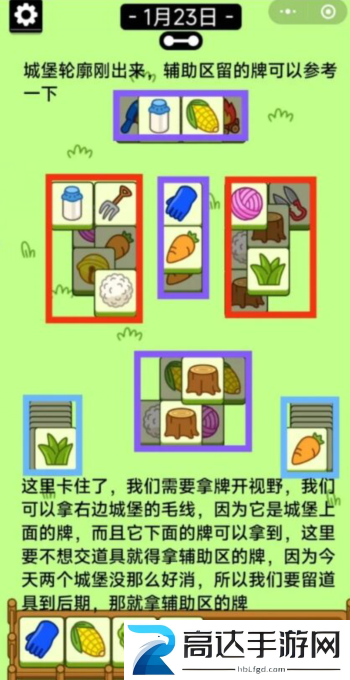 羊了个羊1.23过关攻略 1月23日通关技巧