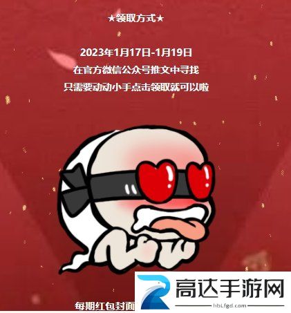 永劫无间红包封面怎么领 红包封面领取方法流程分享