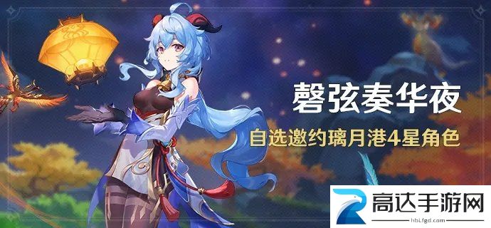 原神3.4海灯节活动有哪些 2023新春版本磬弦奏华夜活动内容分享