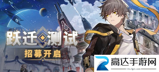 崩坏星穹铁道测试资格在哪里抢 测试资格申请流程一览