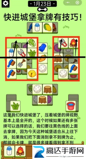 羊了个羊1.23过关攻略 1月23日通关技巧