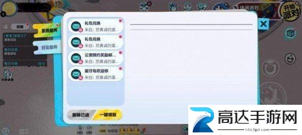蛋仔派对2023最新兑换码汇总 蛋仔派对2023兑换码分享