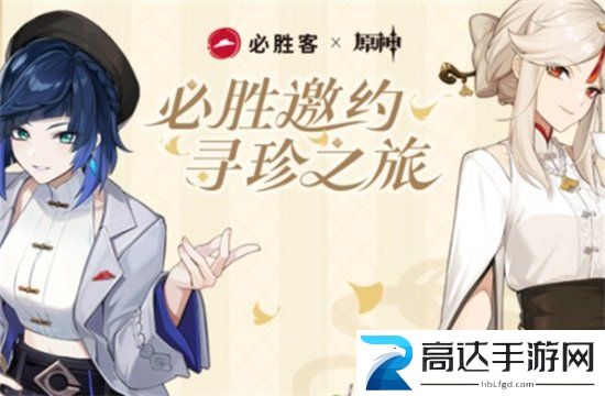 原神必胜客联动什么时候结束 联动结束时间分享