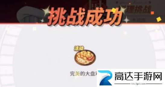 航海王热血航线大盘鸡怎么做 大盘鸡食谱配方分享