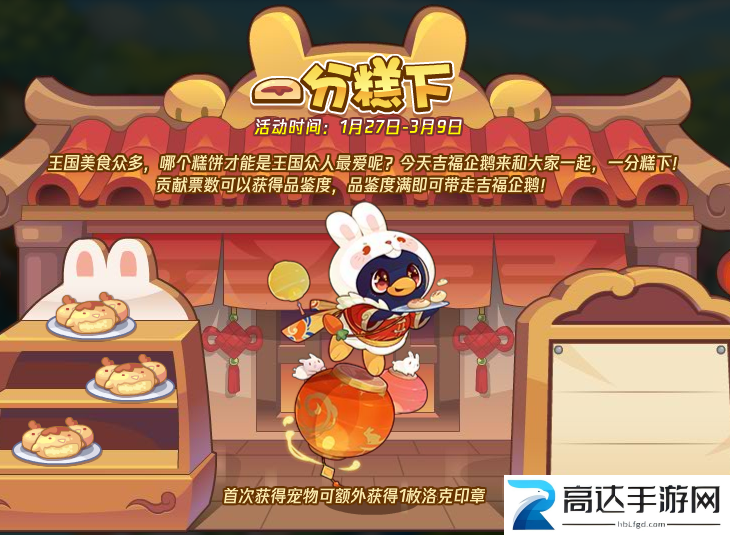 洛克王国一分糕下活动攻略 洛克王国一分糕下玩法介绍