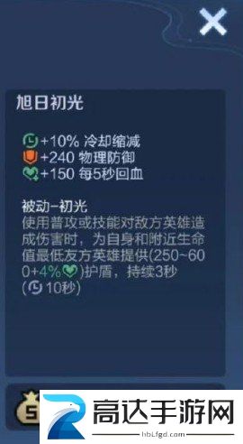 王者荣耀旭日初光合成攻略 旭日初光装备合成途径